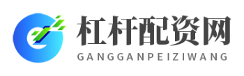 配资平台网站_正规配资平台网_配资实盘开户